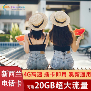 Spark新西兰旅游电话卡手机流量上网卡澳新通用SIM卡2G无限流量