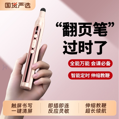 2025新款翻页笔教师用多功能伸缩教鞭多媒体ppt翻页器投影仪遥控笔演讲课件用触控笔希沃电脑白板激光翻页笔