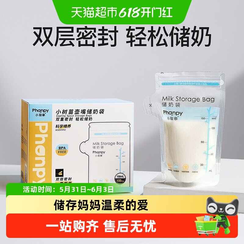 小雅象储奶袋母乳保鲜袋奶水保鲜冷冻储存袋存奶袋