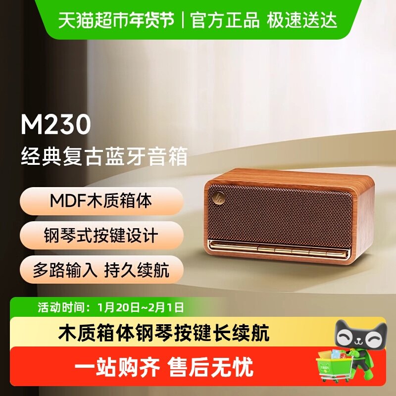 漫步者M230无线蓝牙木质音箱复古高音质迷你音响小型家用桌面低音,影音电器,无线/蓝牙音箱,淘宝优惠券,粉丝福利购,淘宝优惠卷