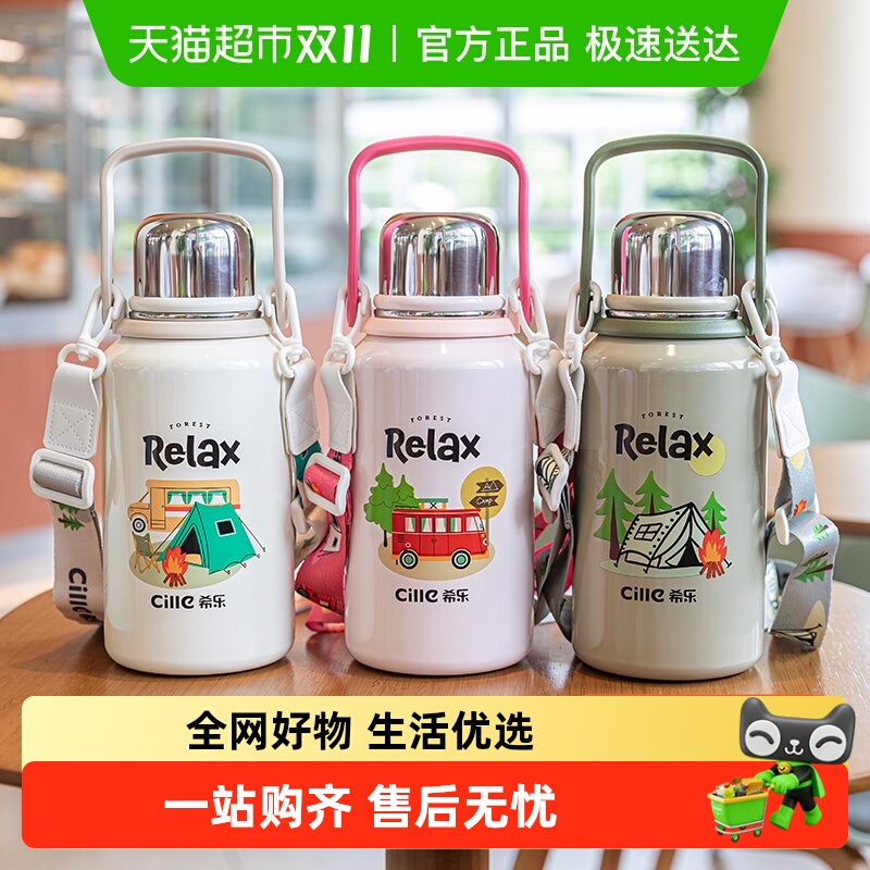 希乐新款保温杯男女生高颜值陶瓷水壶便携大容量户外旅行泡茶杯子