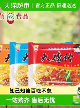 大豫竹 方便面整箱袋装香辣牛肉面干脆面干吃面泡面速食怀旧零食