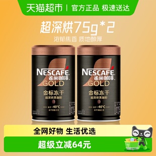 2罐健身 雀巢咖啡金牌超深烘速溶黑咖啡75g 下拉详情领优惠