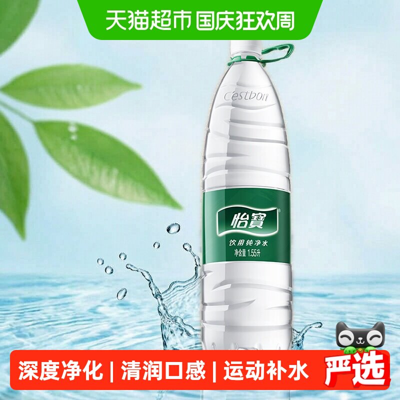 【秒杀】怡宝饮用水纯净水非矿泉水1550ML*12瓶/箱整箱装