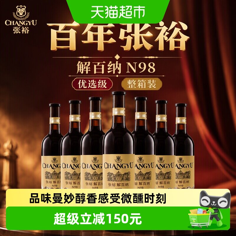 张裕1937解百纳干红商务宴请图片
