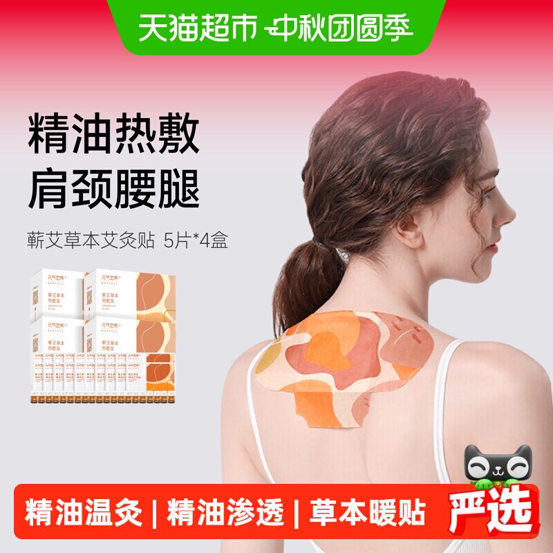 元气地带精油艾灸贴肩颈热敷贴