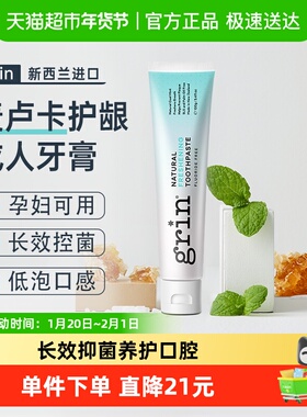 进口grin天然蜂胶牙膏孕妇可用无氟美白养护牙龈健康清新口气