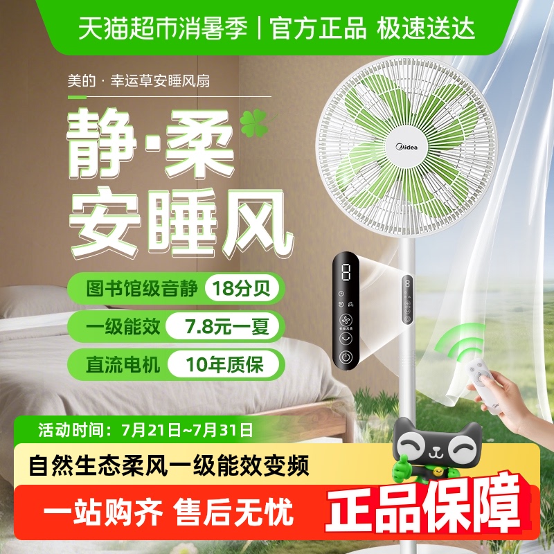 美的幸运草落地扇电风扇变频轻音