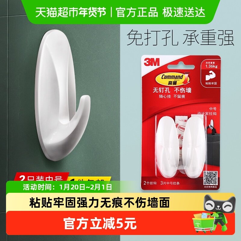 包邮3M挂钩无痕强力粘胶免打孔强力门后粘钩设计家挂钩中号2个,收纳整理,挂钩/粘钩,淘宝优惠券,粉丝福利购,淘宝优惠卷
