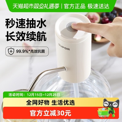 苏泊尔电动抽水器自动上水器