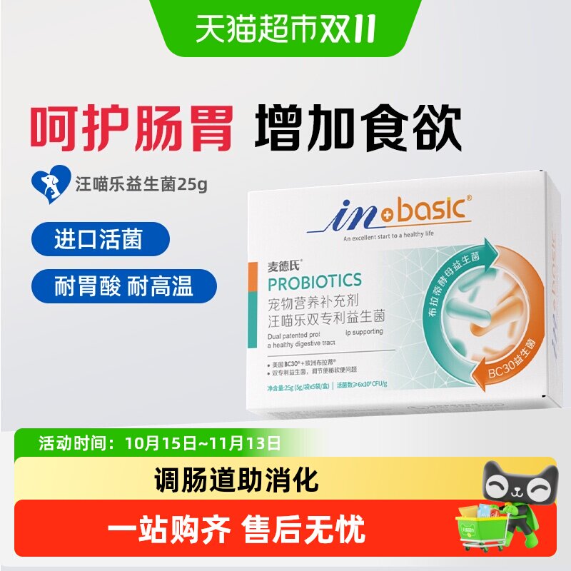 麦德氏宠物益生菌狗狗猫咪专用调理肠胃拉稀软便便秘布拉迪泰迪