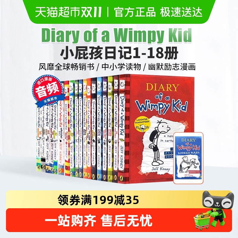 小屁孩日记 Diary of a Wimpy Kid 小屁孩日记英文原版 小屁孩 - 封面