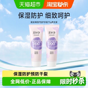 补水减缓冻裂粗糙干燥护肤手霜 美加净防护滋润保湿 百亿补贴
