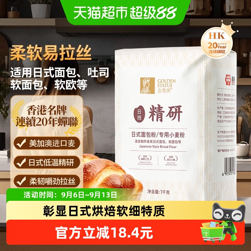 金像牌日式高筋面包粉专用小麦粉软面包家用烘焙原料
