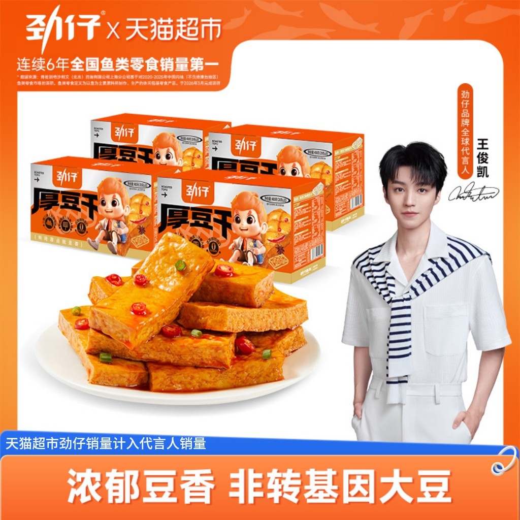 劲仔混合味厚豆干豆腐干香干即食小吃宿舍怀旧小包装零食湖南特产