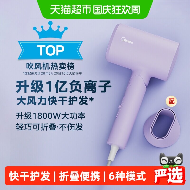 美的电吹风机折叠负离子护发速干家用专用宿舍用大风力大功率风筒