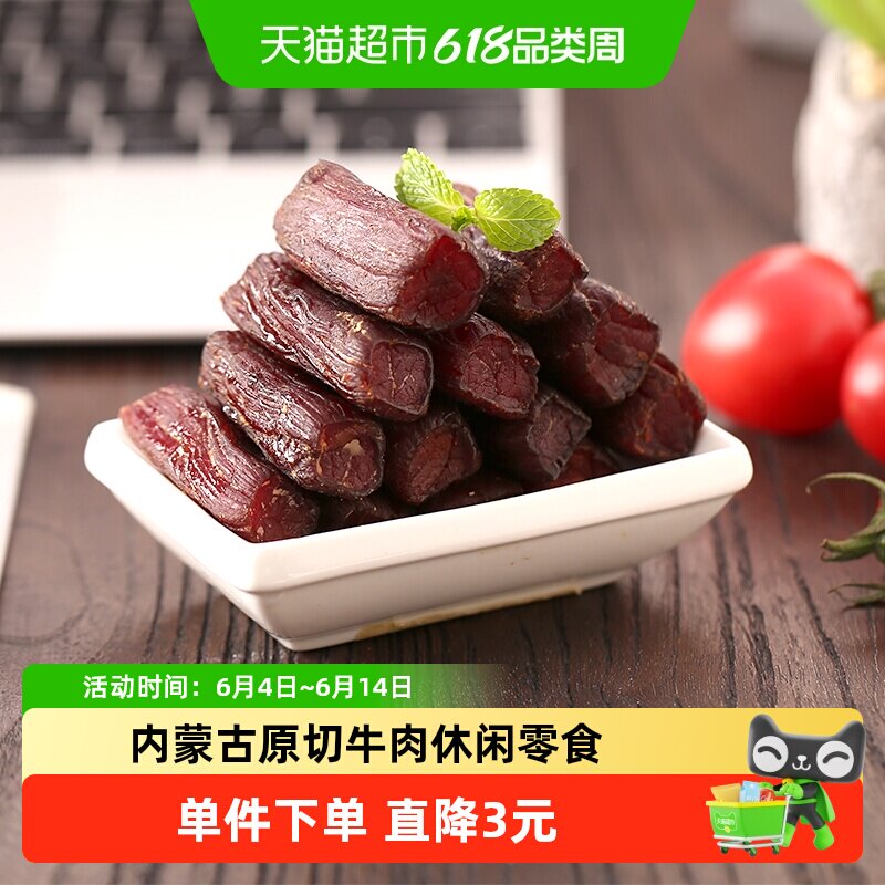 科尔沁手撕风干牛肉原味内蒙古特产办公室解馋充饥休闲零食