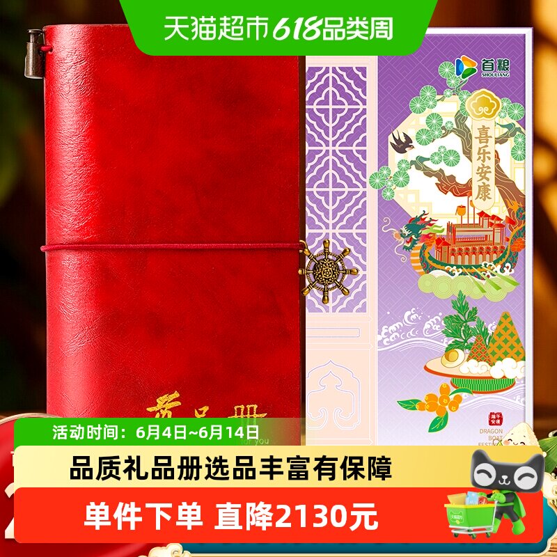 首粮礼品册20000型端午礼品卡1张