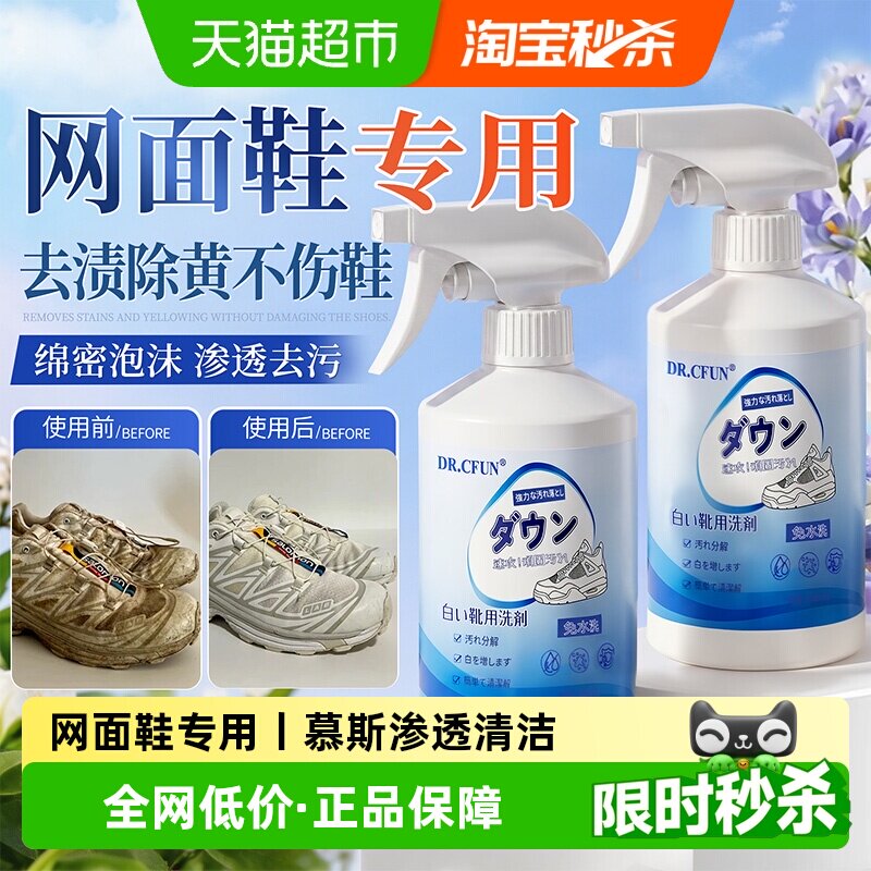 DR.CFUN网面鞋清洁剂去污增白图片