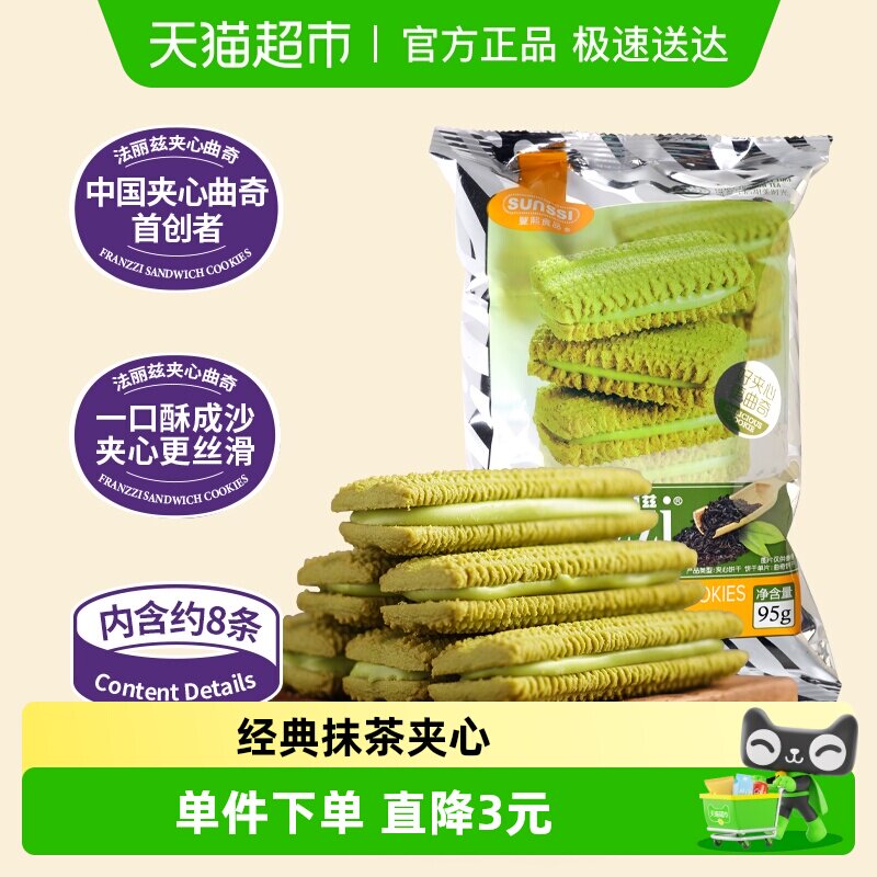 法丽兹抹茶味曲奇饼干休闲零食早餐办公室饼干