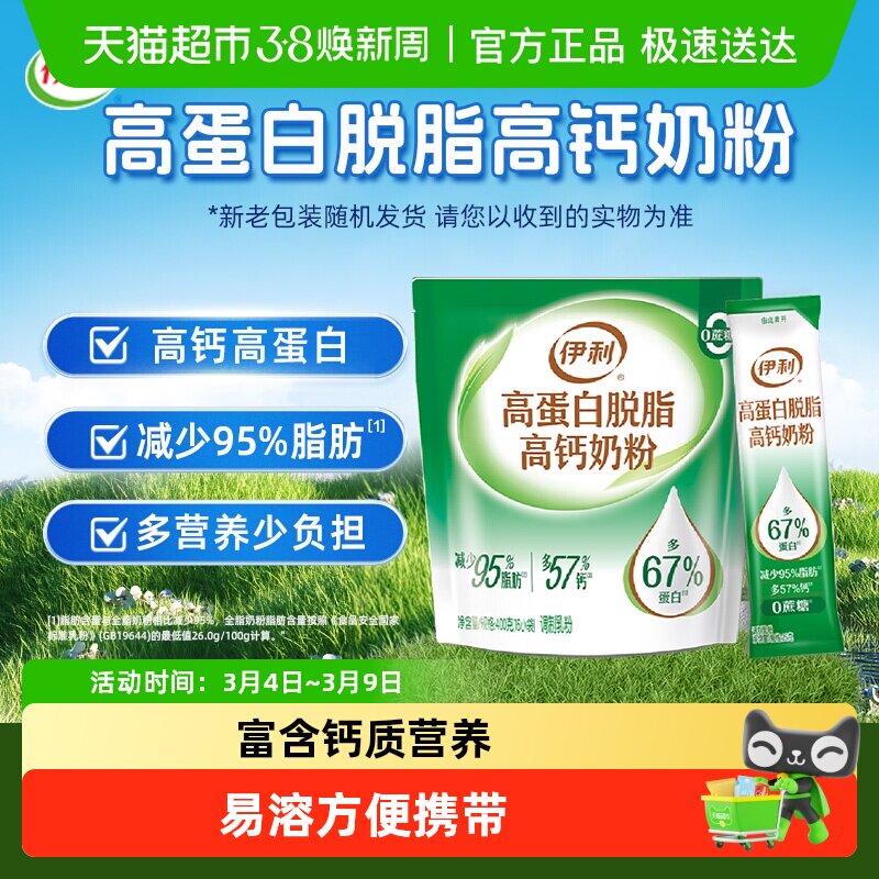 伊利成人全家高蛋白脱脂高钙牛奶粉成年营养早餐搭档