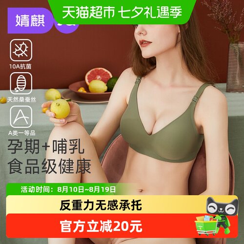 婧麒孕期哺乳内衣聚拢无勒舒适