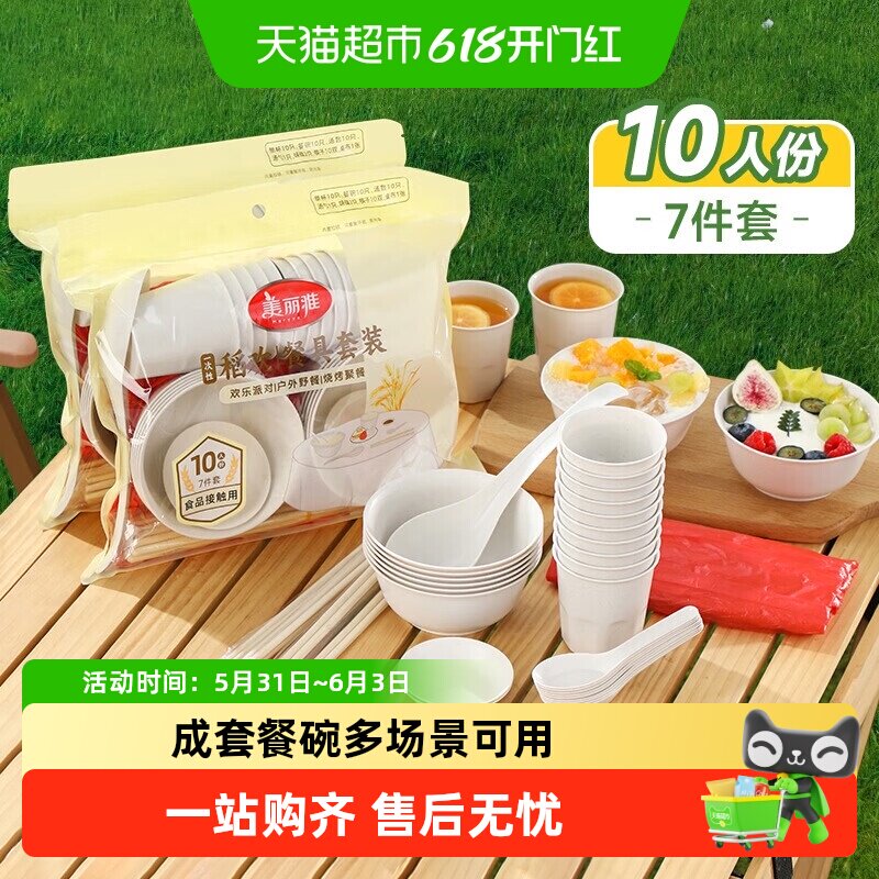 美丽雅 一次性碗筷套装碗筷杯勺碟盘桌布户外露营野餐餐具
