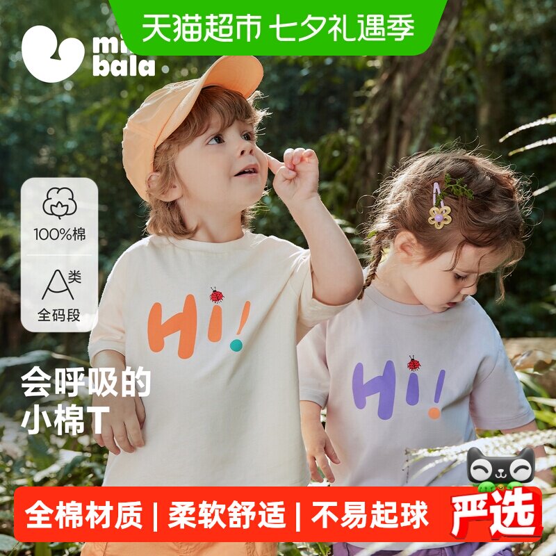 MiniBala纯棉迷你儿童T恤