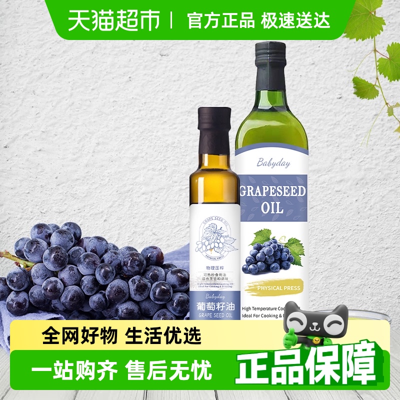 蓓芯园葡萄籽油冷榨高烟点