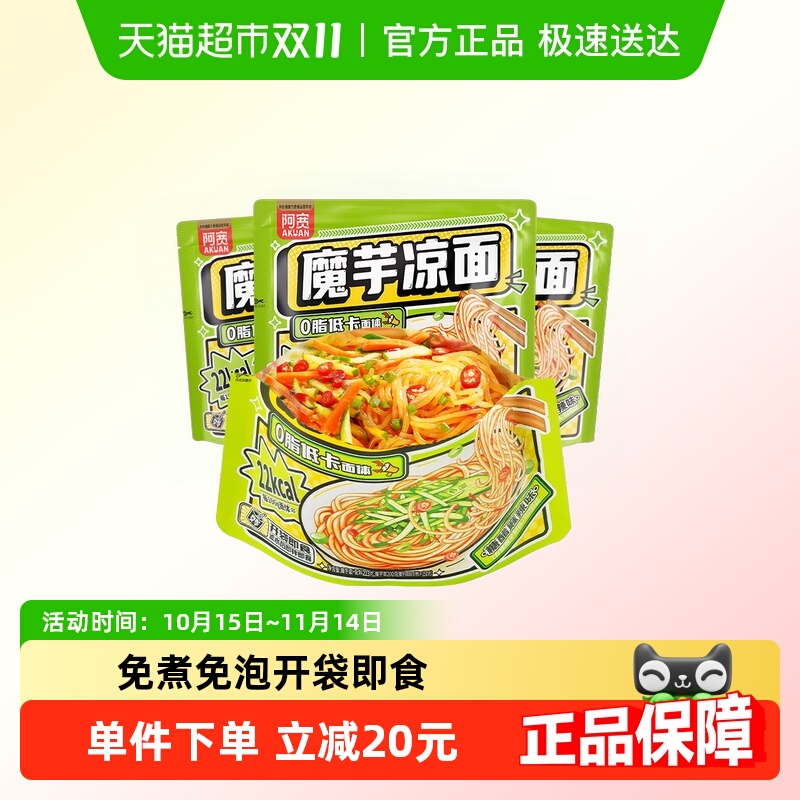 阿宽魔芋凉面低脂低卡