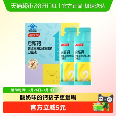 汤臣倍健启高儿童液体钙