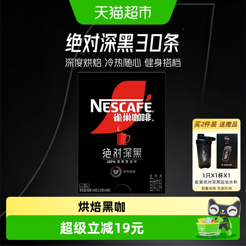 Nestle/雀巢速溶黑咖