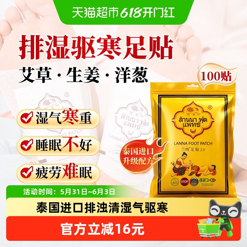 泰国进口兰纳足贴艾草生姜竹醋脚底贴艾灸去祛体内除湿气贴助睡眠