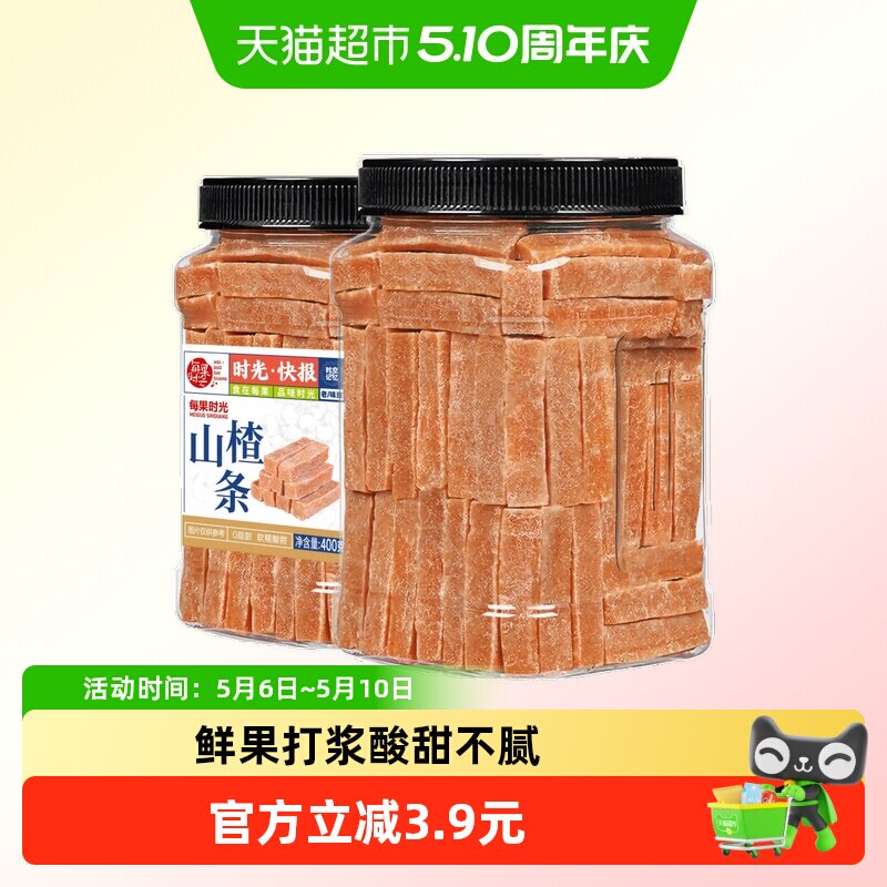 每果时光山楂类山楂条400g果丹皮山楂干果脯蜜饯儿童零食