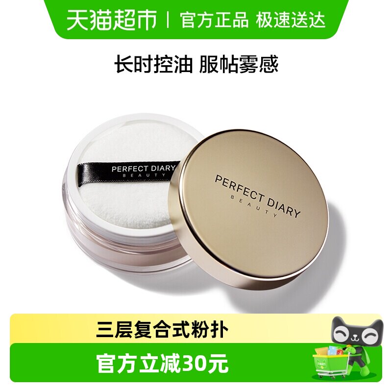 完美日记金色散粉定妆粉控油定妆持久防水蜜粉粉饼遮瑕遮暇学生