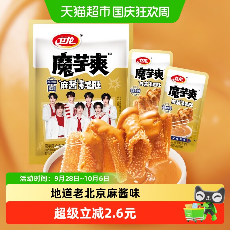 卫龙辣条魔芋爽麻酱味180g素肉素毛肚微辣解馋休闲零食新品上市