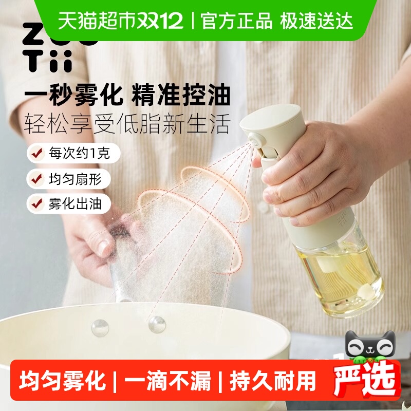 zuutii控脂喷油壶雾化防漏油罐