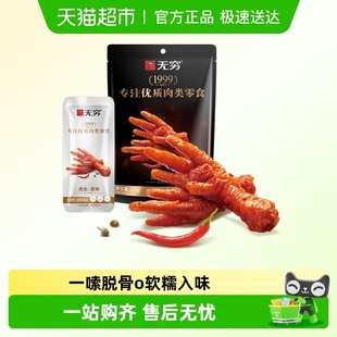 无穷香辣虎皮凤爪 办公休闲解馋小零食夜宵充饥速食鸡爪鸡肉