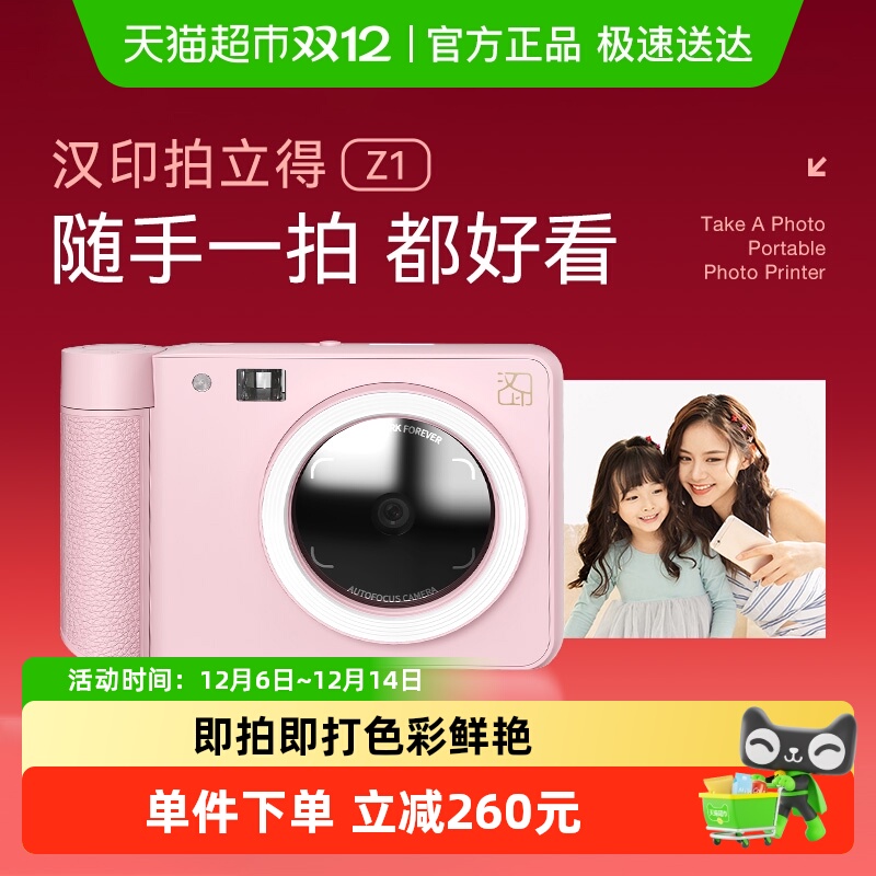 汉印z1可拍照迷你相片机拍立得
