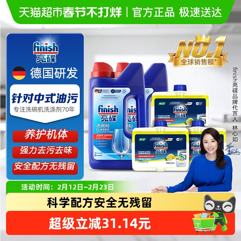 finish亮碟洗碗机专用洗涤剂洗碗粉机体清洁剂套装