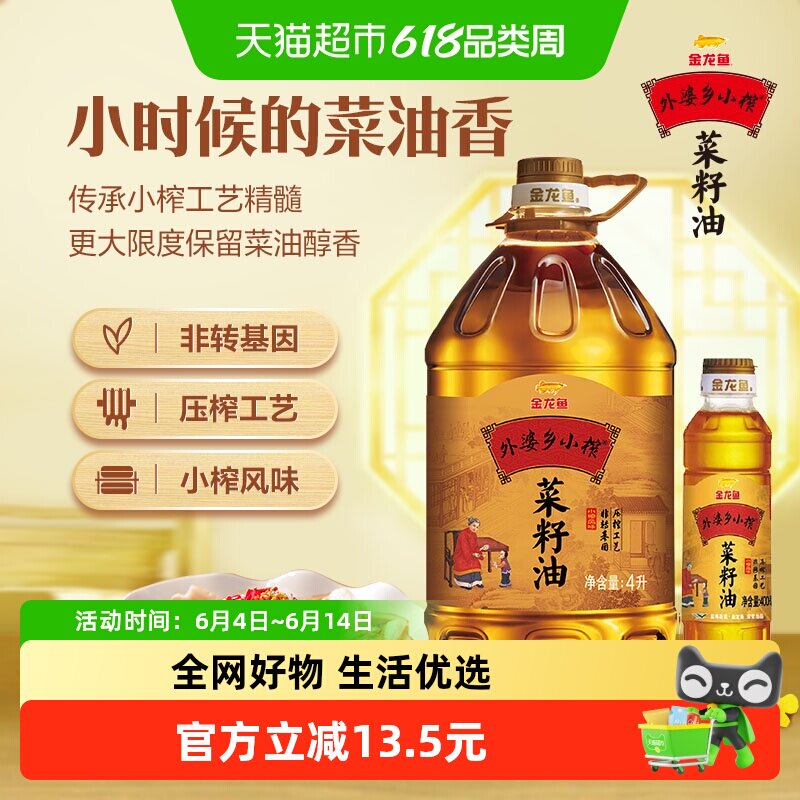 金龙鱼非转压榨外婆乡小榨菜籽油4L/桶+外婆乡小榨菜籽油400ml/瓶