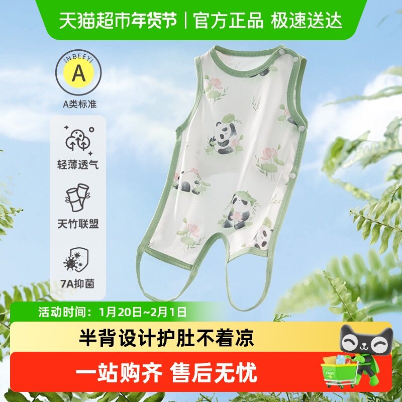 婴蓓依婴儿半背肚兜夏季薄款0-12个月新生儿连腿肚兜竹棉睡觉护肚,童装/婴儿装/亲子装,连身衣/爬服/哈衣,淘宝优惠券,粉丝福利购,淘宝优惠卷