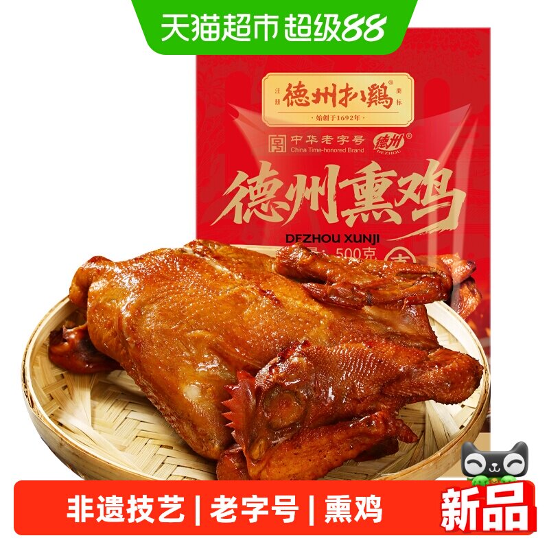 德州扒鸡中华老字号扒鸡500g图片