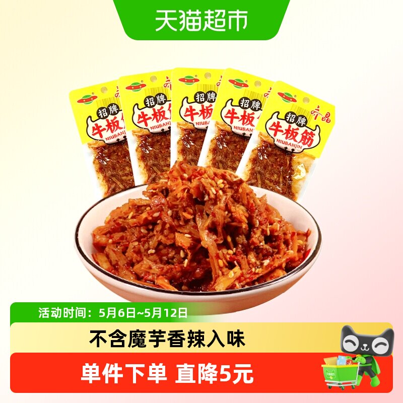齐晶牛板筋小包装麻辣牛肉干牛筋解馋小零食休闲食品小吃60g*2