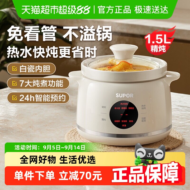 苏泊尔电炖锅家用小型煮粥神器全自动陶瓷煲汤炖汤锅辅食燕窝炖盅
