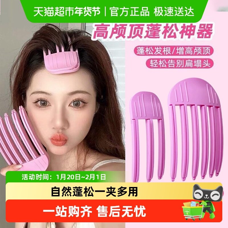 风塑梳高颅顶蓬松神器新款韩国发根夹懒人无痕发夹定型夹创意礼品,家居饰品,创意礼品,淘宝优惠券,粉丝福利购,淘宝优惠卷