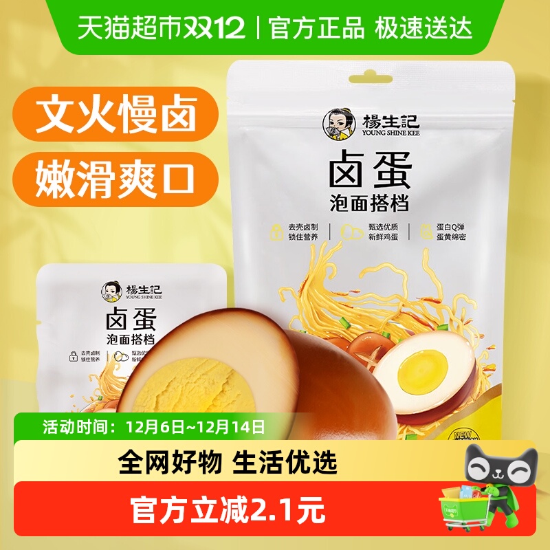 杨生记五香味卤鸡蛋卤蛋30g×5只