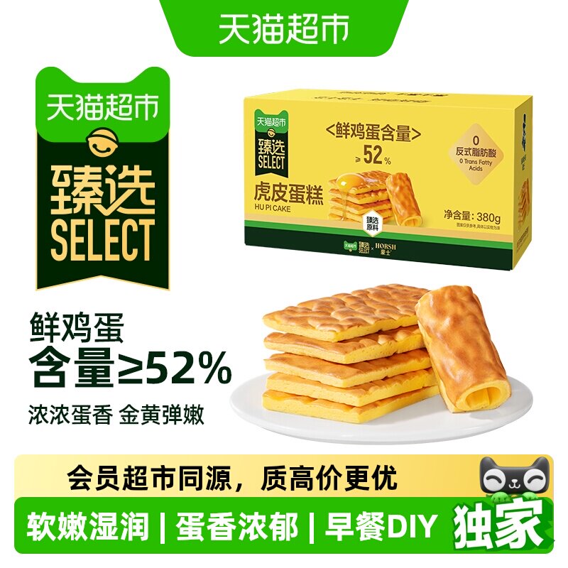 豪士虎皮蛋糕猫超早餐面包片学生零食健康代餐下午茶点心新鲜鸡蛋