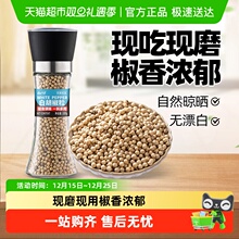 云山半调味品白胡椒粒带研磨器家用香辛料火锅底料食材花椒