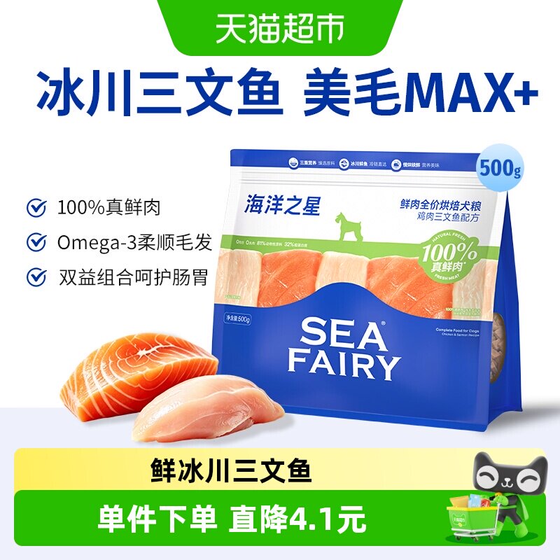 海洋之星低温烘焙冰川三文鱼犬粮图片